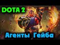 Агенты Гейба атаковали в Dota 2 - №5