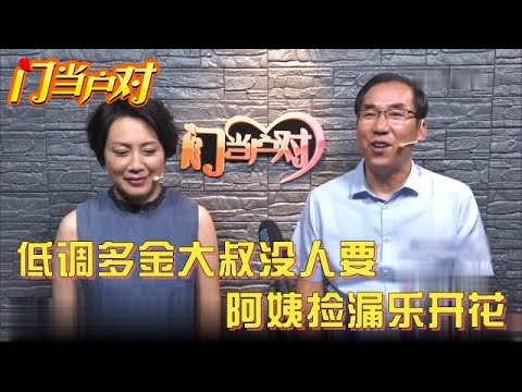 54岁阿姨惊艳亮相,全场质疑真实年龄,身份证一曝,全场大叔立刻爆灯【中老年相亲】