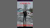 АМОН РА