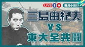 三島由紀夫切腹自盡前的最後演講 此事若放在胡錫進 司馬南之眾身上 給他切他都不得切 Youtube