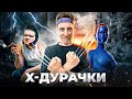 Реакция на обзор фильма "За гранью реальности" от Badcomedian / Бэдкомедиан