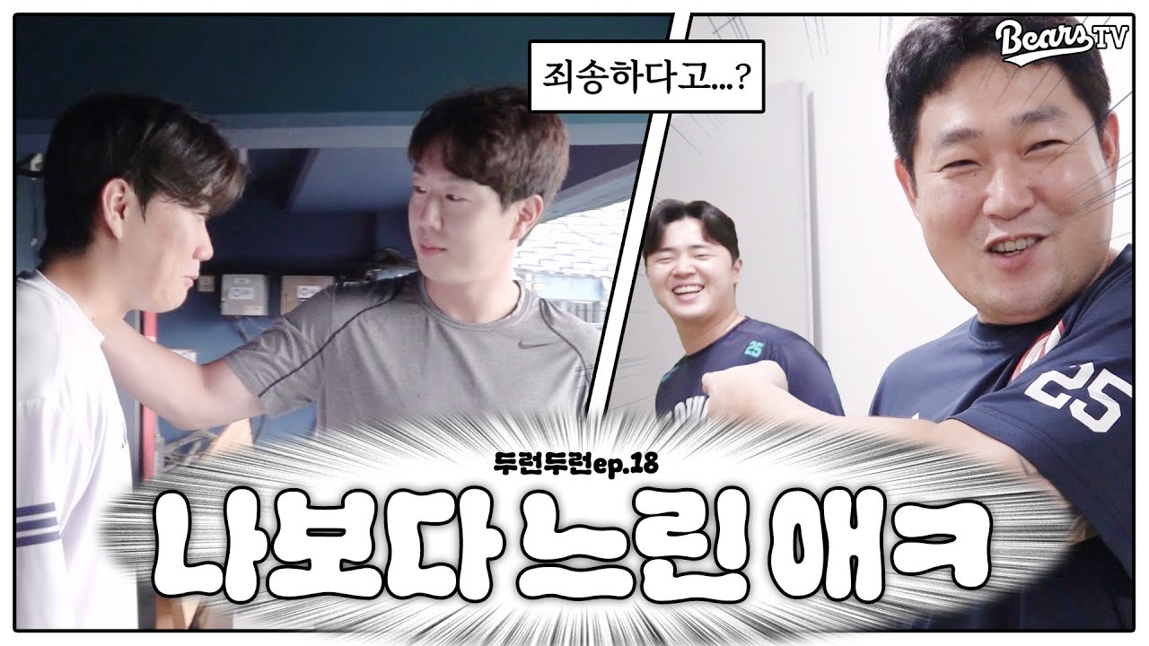 순이야 바지 좀 빌려줄래??? 뭘 해도 이쁨 받은 후배들 총집합! (ft. NC다이노스) [두런두런]