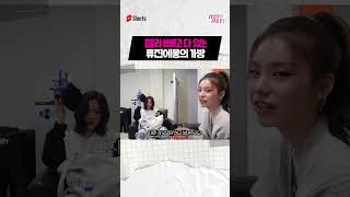 젤리 빼고 다 있는🍭🎧👒 류진에몽의 가방👜💝 #ITZY #있지 #YEJI #예지 #RYUJIN #류진