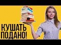 КНИГИ, КОТОРЫЕ НУЖНО ПРОЧИТАТЬ ДО 25 ЛЕТ!