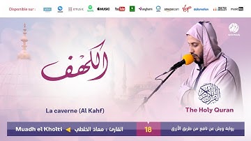 Muadh El Kholti - Surat Al Kahf - سورة الكهف | تلاوة بصوت القارئ معاذ الخلطي | برواية ورش عن نافع