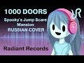 Spooky's House of JumpScares [1000 Doors] RUS song #cover