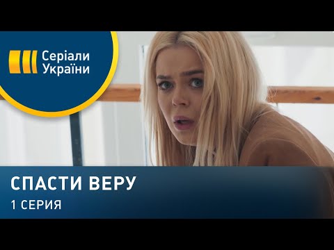 Спасти беатрис сериал