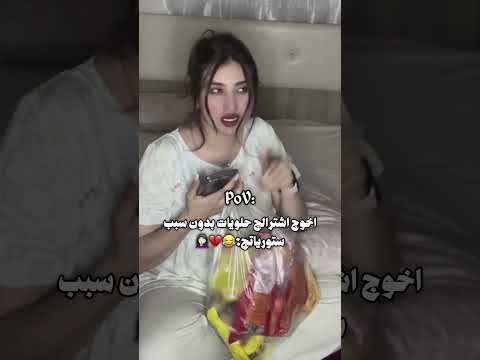 اخوج اشترالج حلويات بدون سبب؟،😂💔🤦🏻‍♀️ #المصمم_دايلر