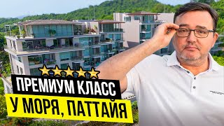 Виллы и квартиры в Таиланде - Паттайя, покупка недвижимости премиум класса.