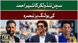 Sachin Tendulkar comments on Shabbir Ahmed's bowling | G Sports | GTV News Resimi