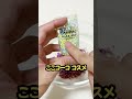 メイク道具混ぜてスライム作ってみた#shorts