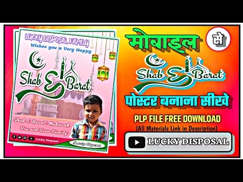 शब ए बारात पोस्टर कैसे बनाएं l Shab E Barat 2022 l शब ए बारात l Shab E Barat Poster Kaise Banaye