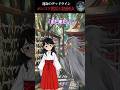 ポンコツ悪霊と霊感巫女① 運命のデッドライン #shorts
