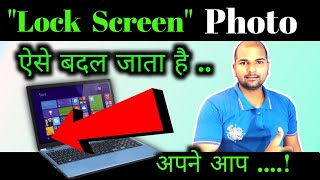 Windows spotlight feature - Wallpaper auto change || Laptop lock Screen pe Photo lagaye टिप्स