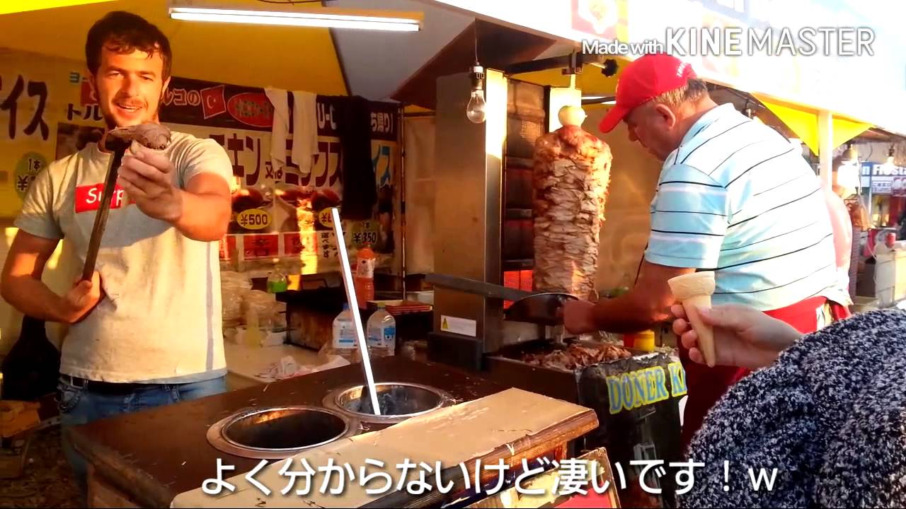なかなかアイスを渡してくれないトルコアイス売りのお兄さん Youtube なかなかアイスを渡してくれないトルコアイス売りのお兄さん Youtube