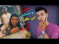 الموضوع كبر اوي .. هي وصلت لي كدا ؟