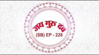 TV Episode - 228 (SB) | 27.12.2021 | Jai Guru Dev Baba Umakant Ji Maharaj Satsang on air