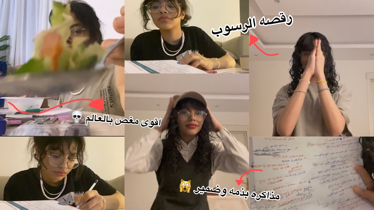 اول يوم اختبار نهائي ، كل طاقتي راحت فيه |رقصه الرسوب 🤗 | مواصله يومين | مذاكره بذمه وضمير