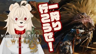 なんかこの戦場…砂っぽくない？わし、砂国出身ゾ？【Monster Hunter Wilds Beta test】