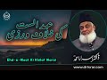 Ee alsat ki khilaf warzi  dr israr ahmad