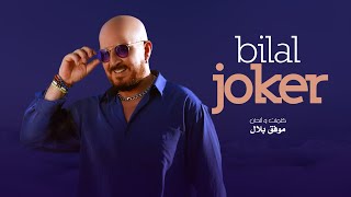 Cheb Bilal - Joker (جوكار)