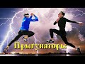 ВЕСЁЛАЯ ПРЫЖКОВАЯ ТРЕНИРОВОЧКА!