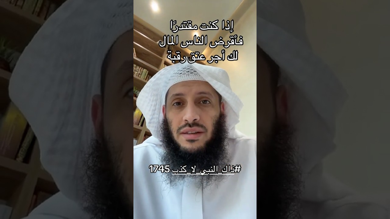اجر عتق رقبة بهذا العمل
