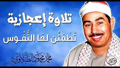 نادرة رهيبة من الثمانينات تلاوة هزت ارجاء المكان - محمد محمود الطبلاوي - خشوع لا يوصف !!