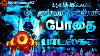 💯இரவில் கேட்கும் தாலாட்டுល់💥❤ ||100 High QualityMP5 SONGS‼️ @SKMGamingYT #mp3 #kuthusong #trending 