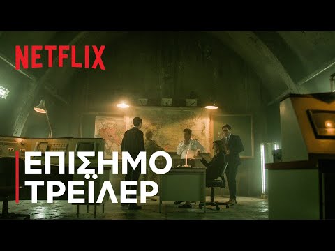 Μέσα στη Νύχτα: Σεζόν 2 | Επίσημο τρέιλερ | Netflix