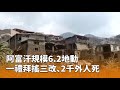 阿富汗地震