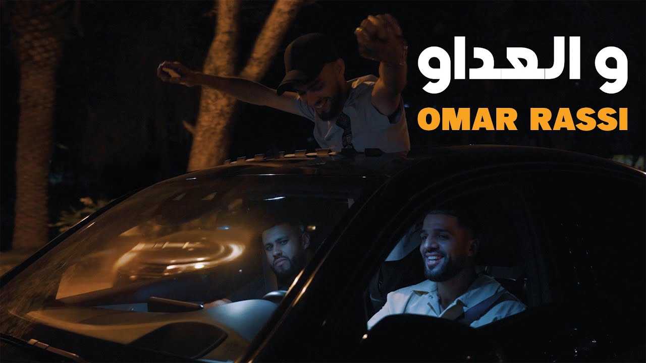 Omar El Rassi Omar Rassi _ Wa L3adaw | عمرالراسي _ والعداو ( Official Music Video ...