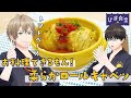 【じゅわじゅわ】お料理できるもん！トマトベースの柔らかロールキャベツ #ひまメシ #ひま食堂