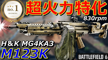 【BF6】火力特化型LMG『M123K』830rpmで最大200連射できる怪物