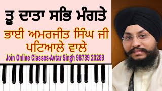 Learn Shabad Tu Data Sab Mangte On Harmonium Bhai Amarjeet Singh ji Patiala