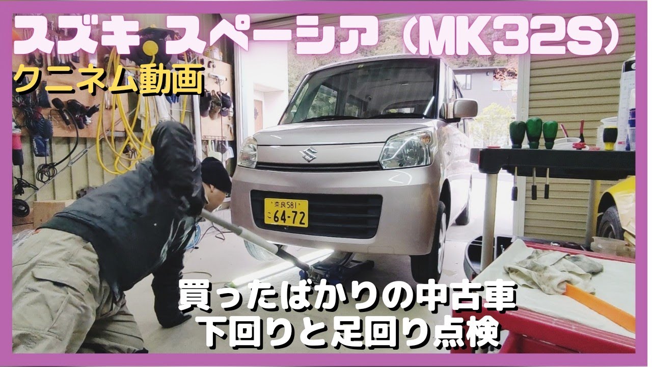 Suzuki Spacia (MK32S) - First check when buying a used car