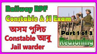 অসম পুলিচ & ৰেলৱে // Constable & Jail Warder & RPF Exam Preparation // Reasoning Class 1 = Assamese