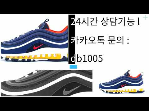 대한민국 최저가 신발천국 l 스포스피드 - 나이키 에어맥스97 GS 미드나잇 네이비 921522-402