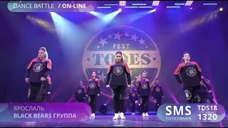 Батл, TODES-Ярославль, Взрослые первая лига, фестиваль школ TODES в Сочи, 10 ноября 2017 Батл, TODES-Ярославль, Взрослые первая лига, фестиваль школ TODES в Сочи, 10 ноября 2017