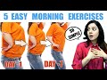 5 Easy Morning Exercises To Lose Weight & Belly Fat at Home | 5 Min Morning Workout For Beginners