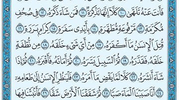 سورة عبس / فضيلة الشيخ عبد الله الجهني