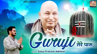 गुरु जी तेरे पास | Guru Ji Tere Pass | New Guru Ji Bhajan 2023 | Guru Ji Bhajan | Jai Guru Ji