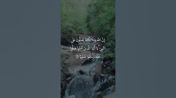 القارئ ياسر الدوسري ﴿ إن اللَّهَ وملائكته يُصلُّون على النبي ﴾ | الصلاة على نَبِيْنَا مُحَمد ﷺ 🌹