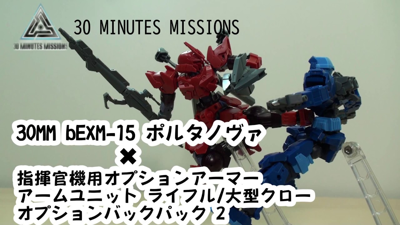 赤い彗星の再来 30 Minutes Missions Bexm 15 ポルタノヴァ 指揮