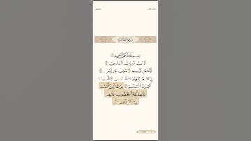 سورة الفاتحة – الوجه ١ بصوت الشيخ ماهر المعيقلي