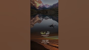 (رَبِّ قَدْ آتَيْتَنِي مِنَ الْمُلْك)سورة يوسف للشيخ خالد عبد الجليل حفظه الله ورعاه