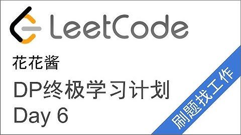 LeetCode DP终极学习计划！Day6 | Maximum Product Subarray【跟我一起写代码】