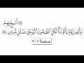 القرآن الكريم سورة مريم 19 القارئ معتز آقائي
