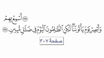 القرآن الكريم سورة مريم 19 القارئ معتز آقائي