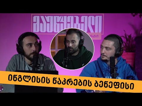 სპორტული პოდკასტი: მსოფლიო ჩემპიონატი - დღე II